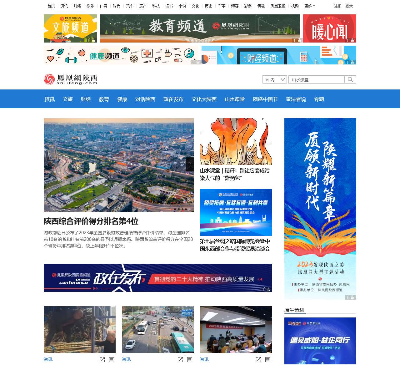 陕西频道_凤凰网