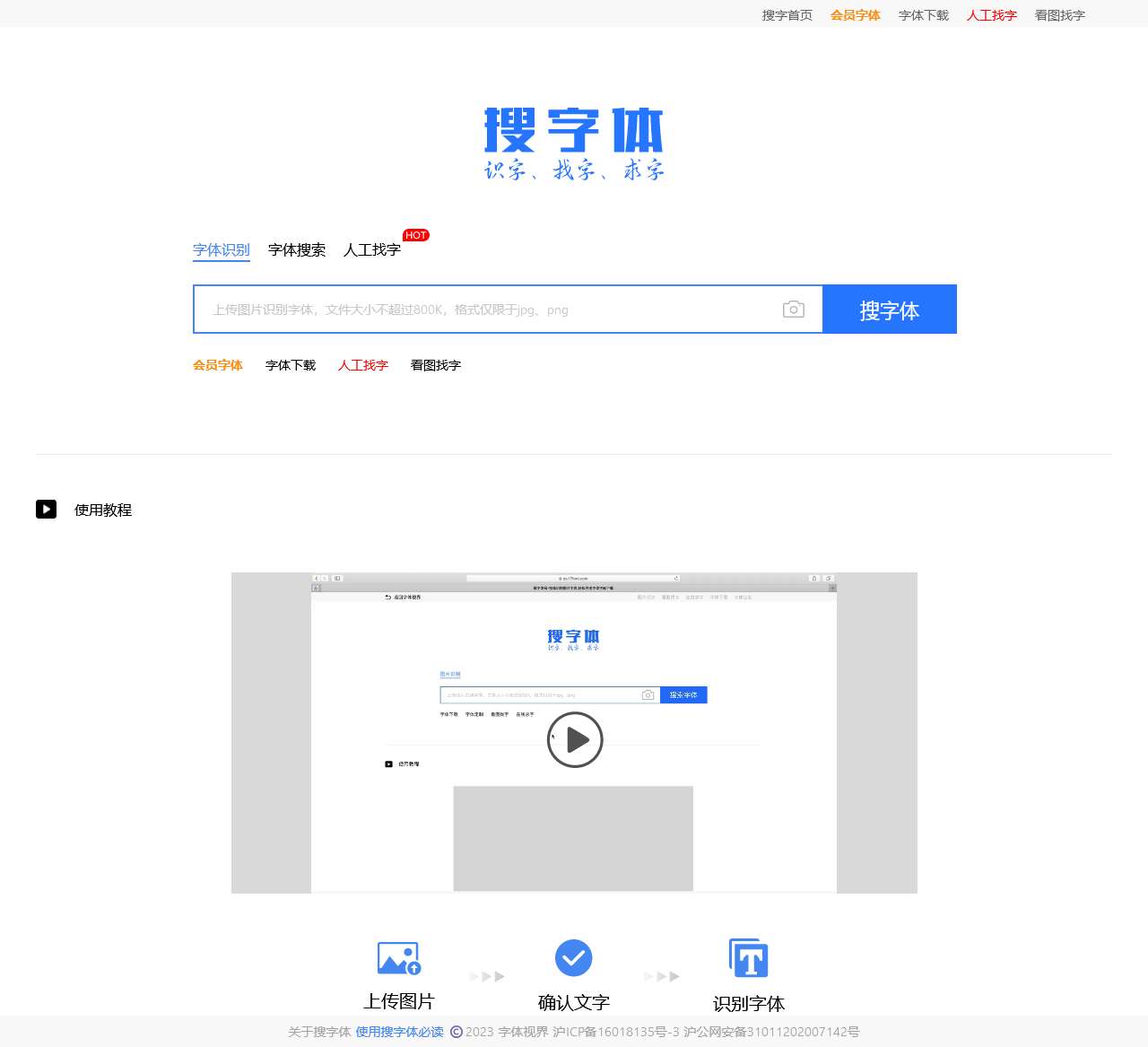 搜字体网 – 在线识别图片字体,字体识别-在线找字体工具