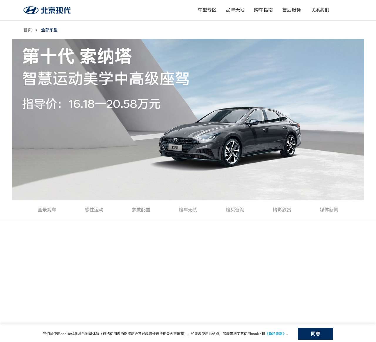 第十代索纳塔 – 北京现代