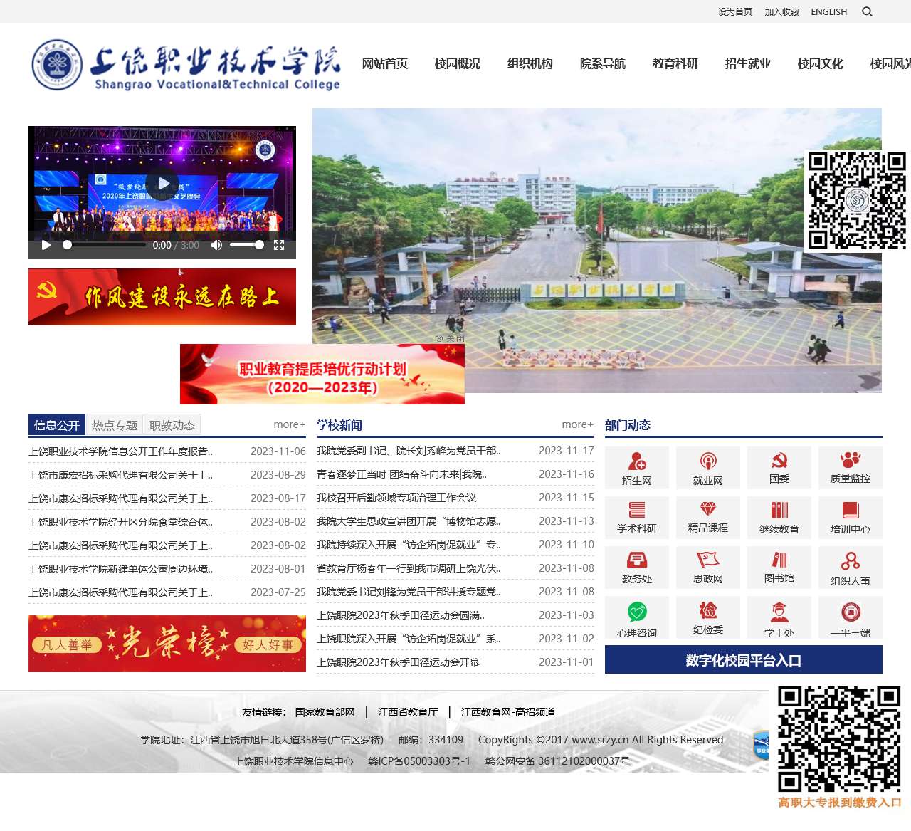 上饶职业技术学院