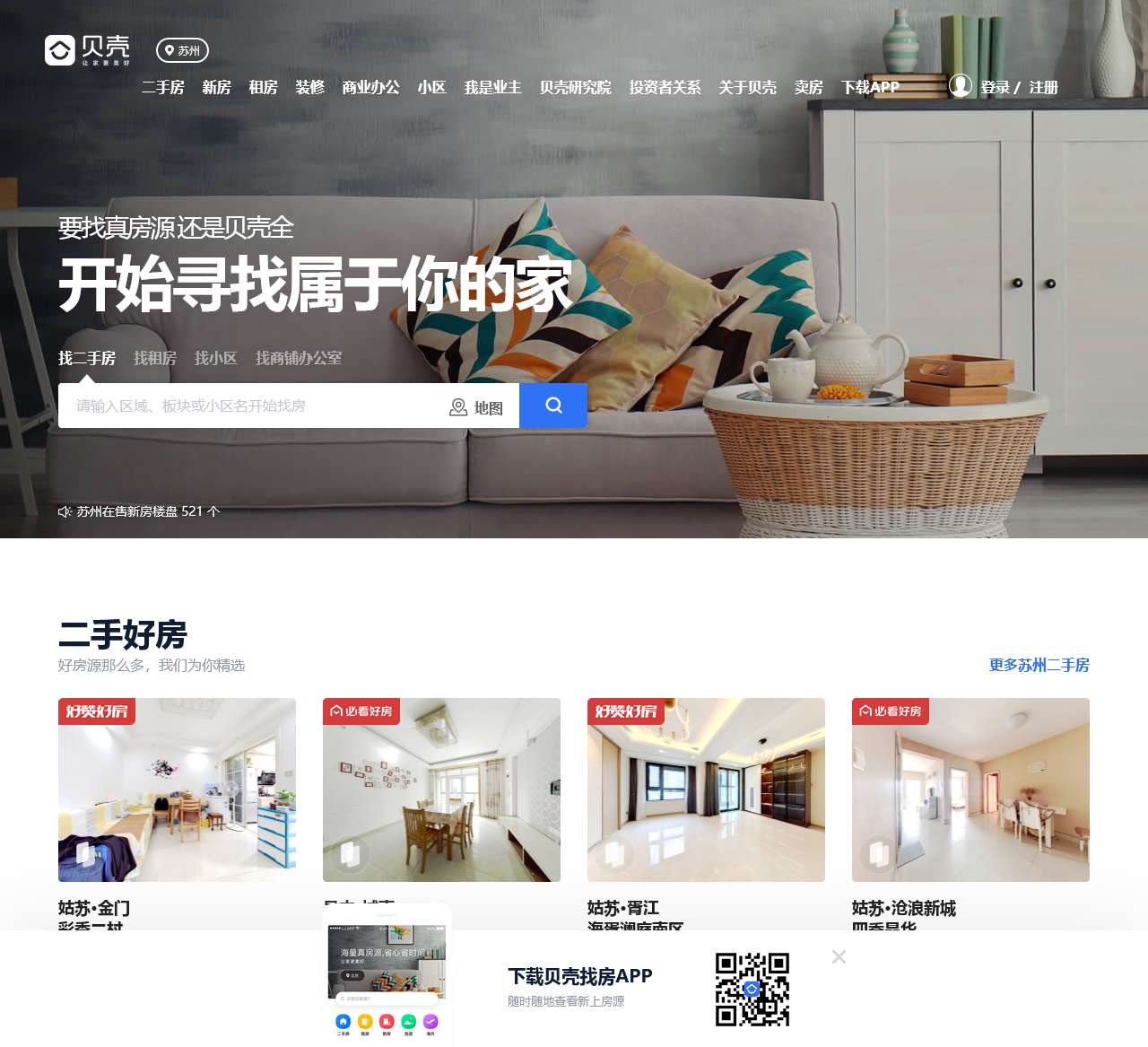 苏州房产网_苏州二手房|租房|新房|房地产信息网【苏州贝壳找房】