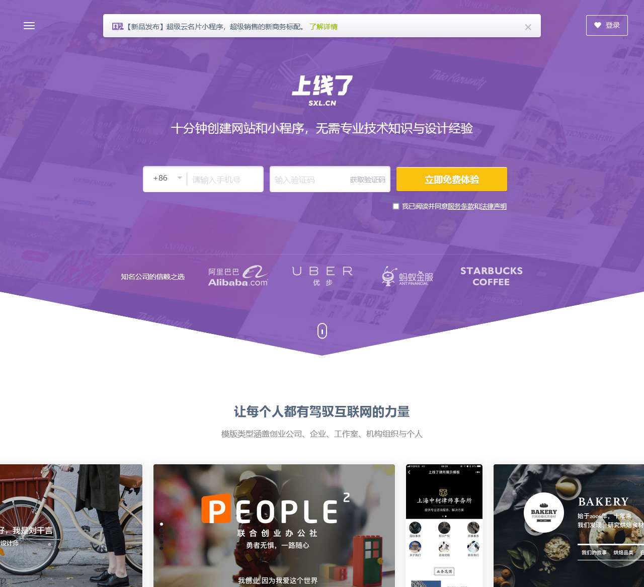 上线了sxl.cn_免费建站_自助建站_免费网站建设_小程序制作