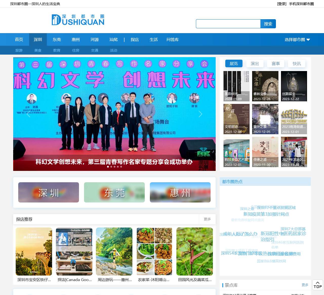 深圳都市圈网-深圳都市网民的在线办事媒体服务平台