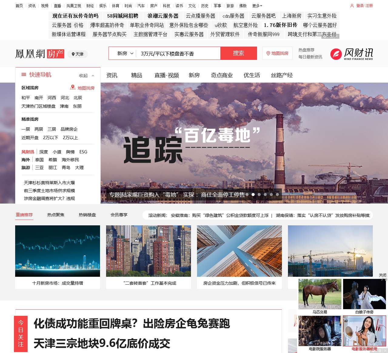 凤凰网房产天津_天津房产网_天津房地产_天津房产信息