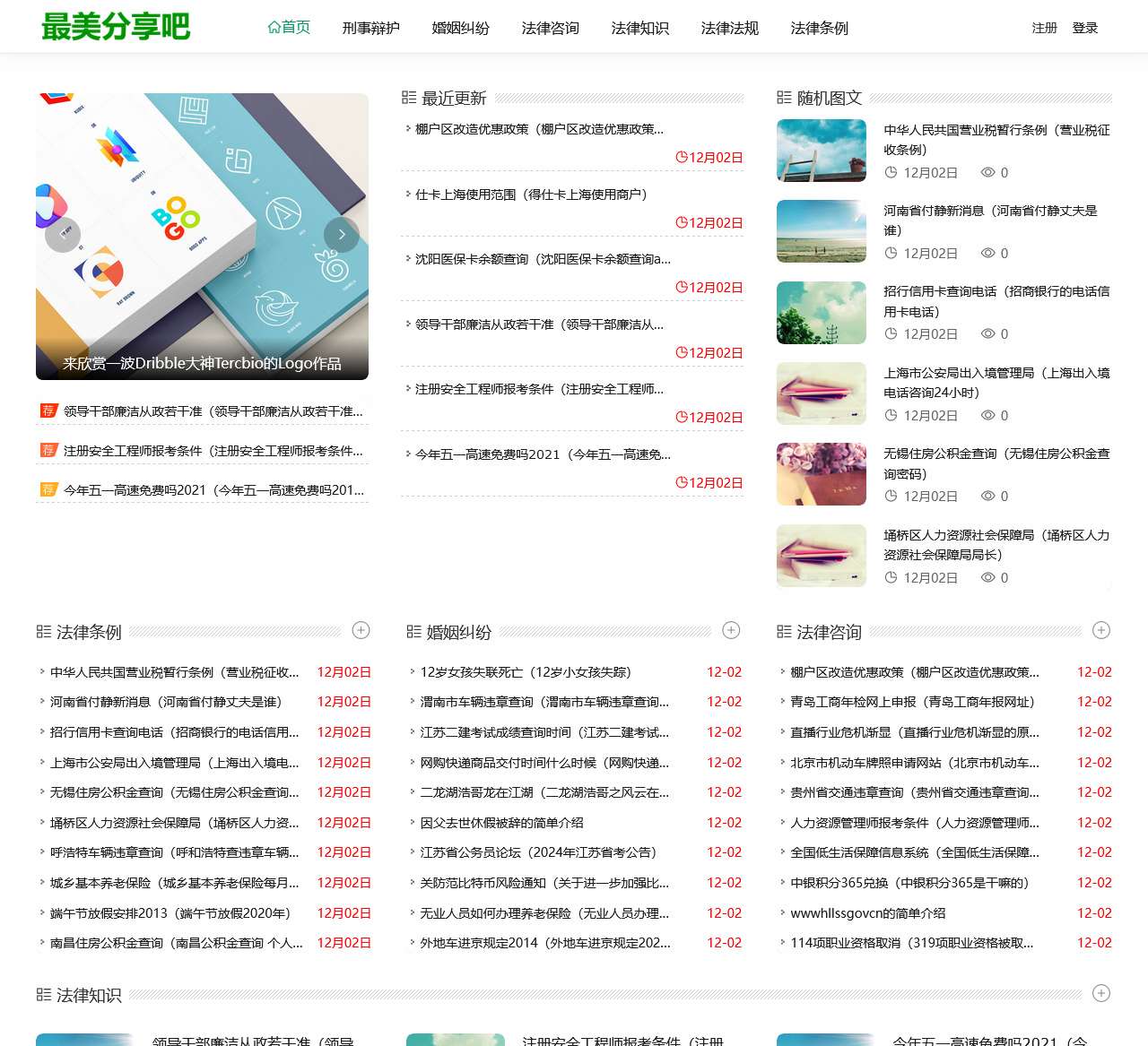 北苑法律信息网