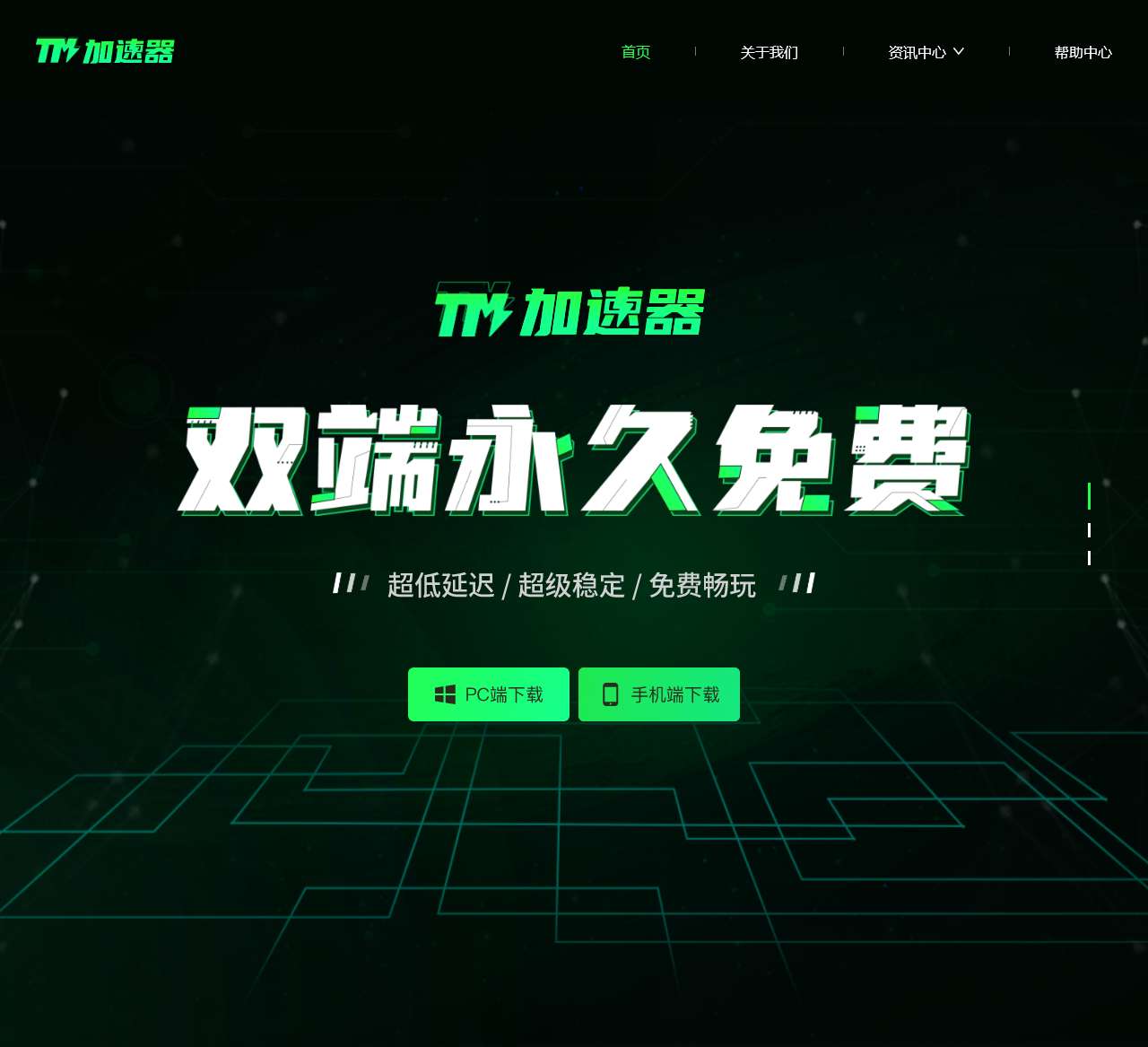 TM加速器-双端永久免费，加速全球游戏
