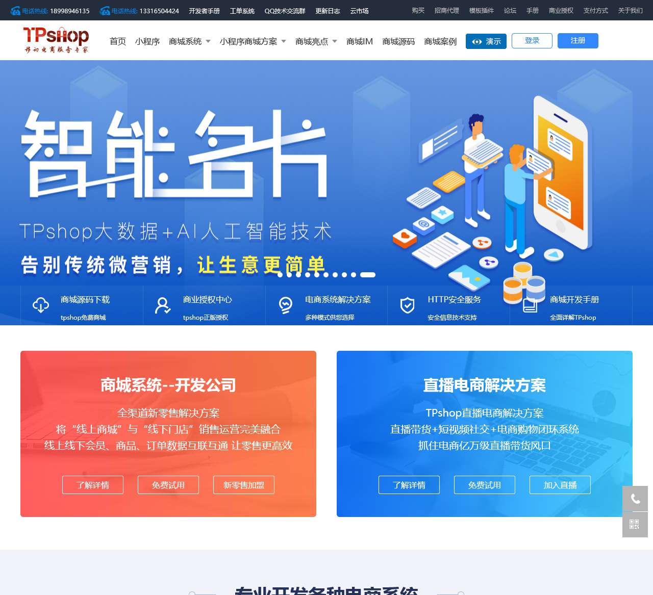 分销商城系统_开源商城系统_java商城系统_多商户商城系统开发_tpshop开源B2C商城