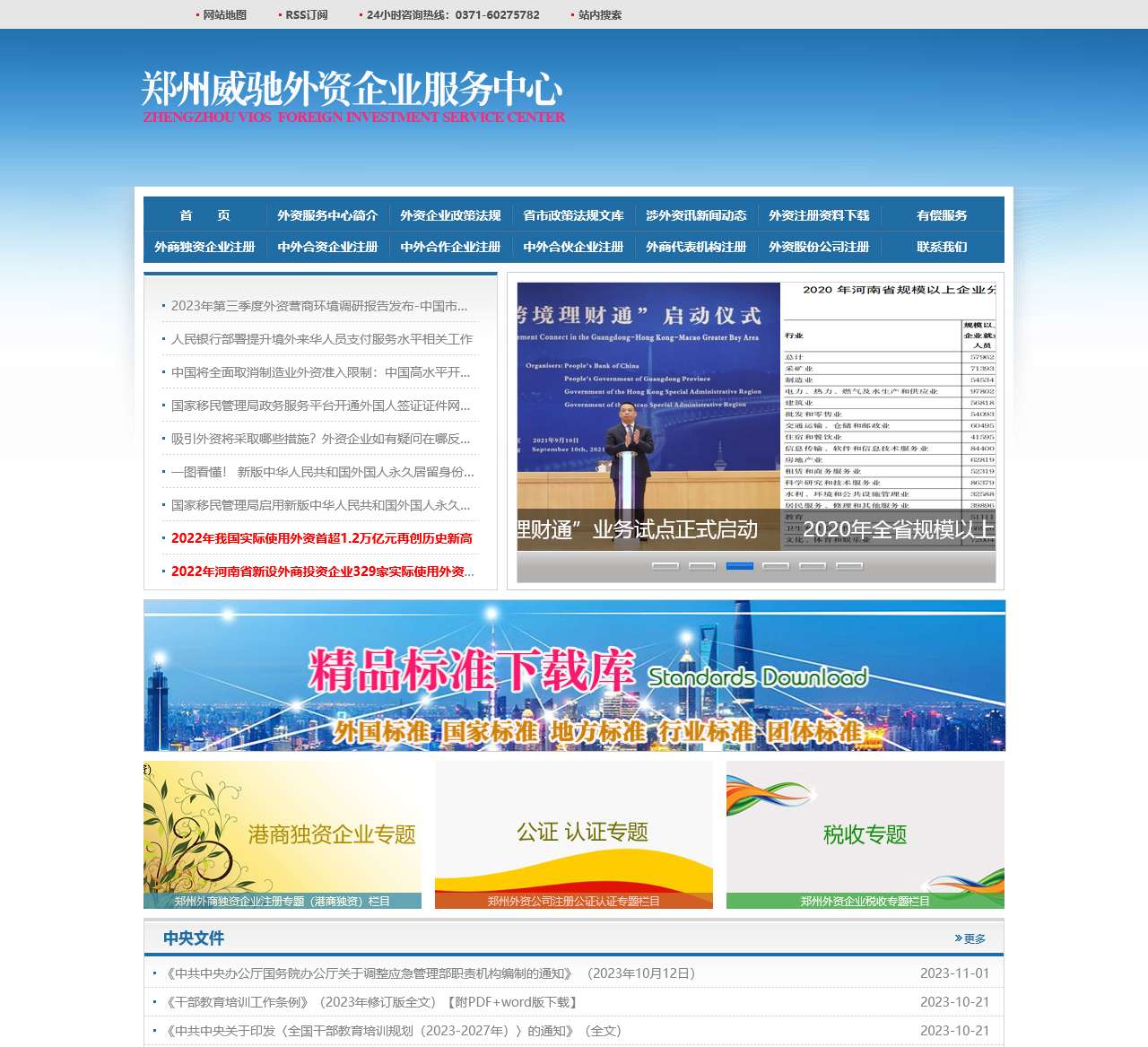 郑州外资企业服务中心官网-郑州外资公司注册代理-郑州外资企业变更注销代办-郑州外资公司代理记账服务