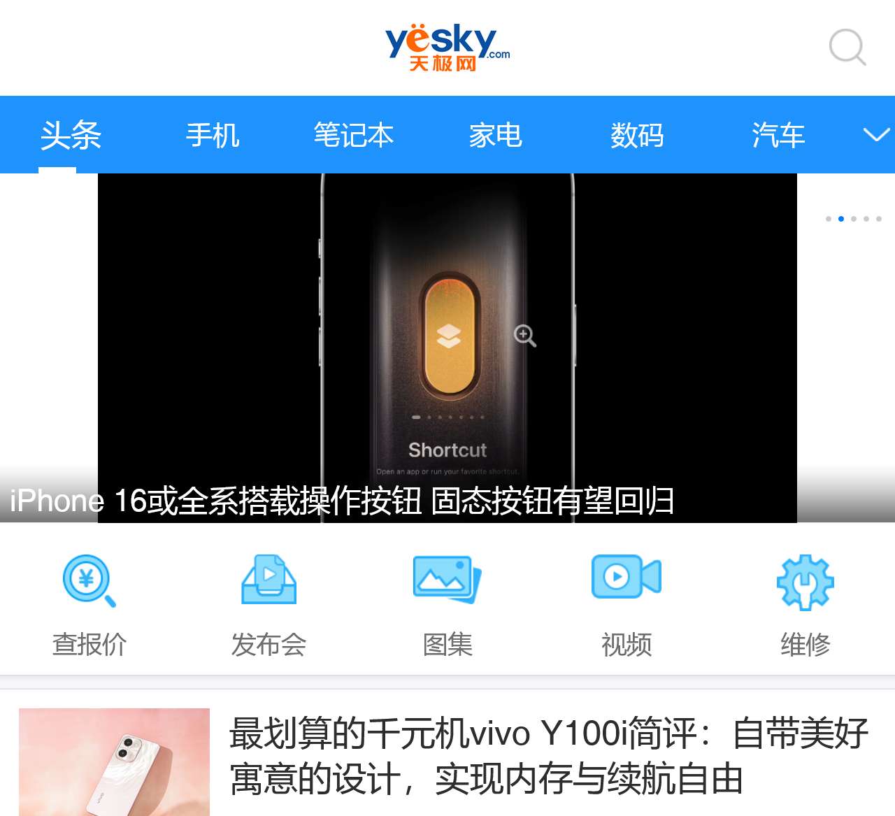 天极网 – 科技悠生活.遇见新未来 – 天极网手机版