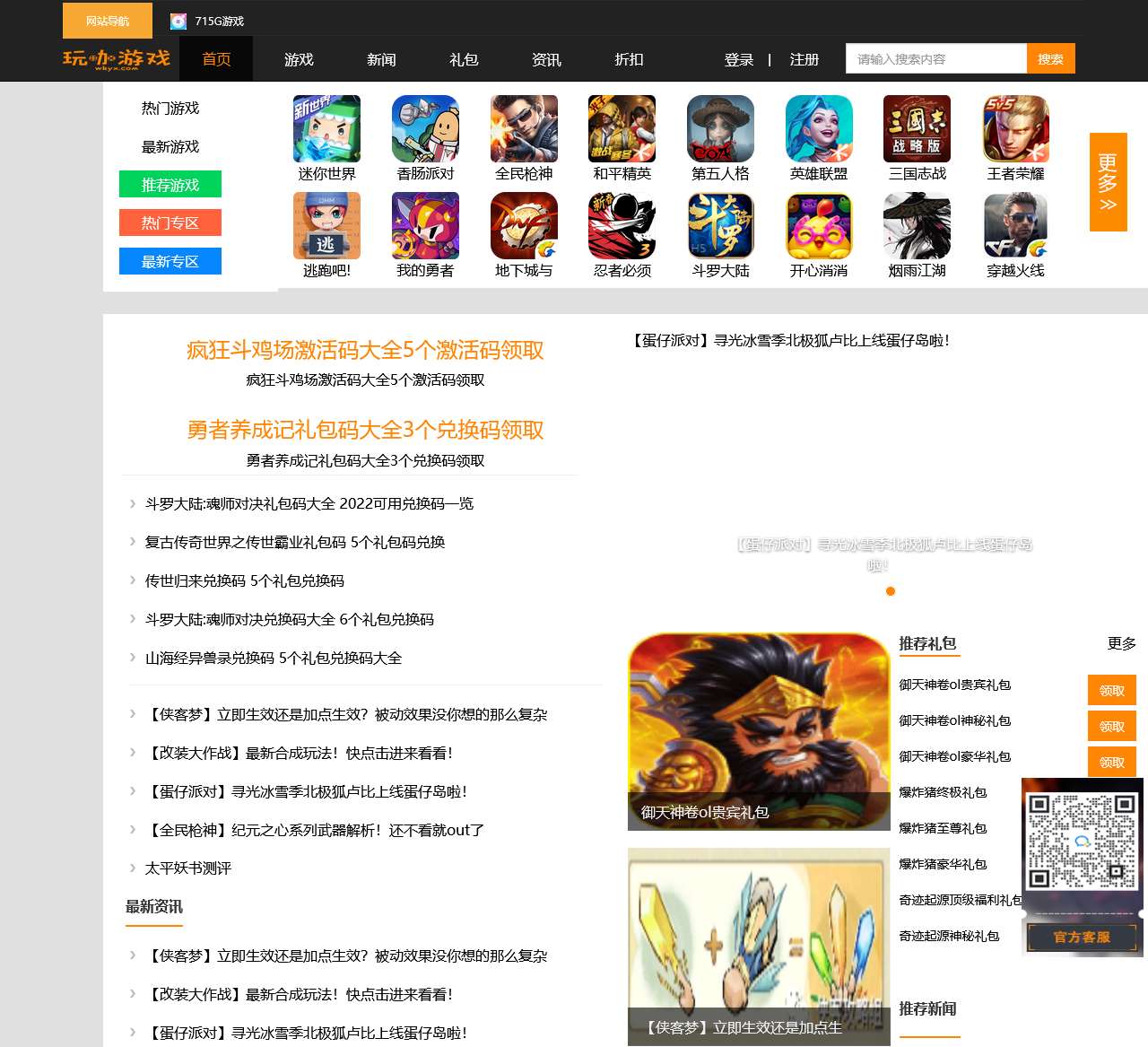 手机游戏礼包兑换码领取中心_手游礼包兑换码大全-玩咖游戏网发号中心