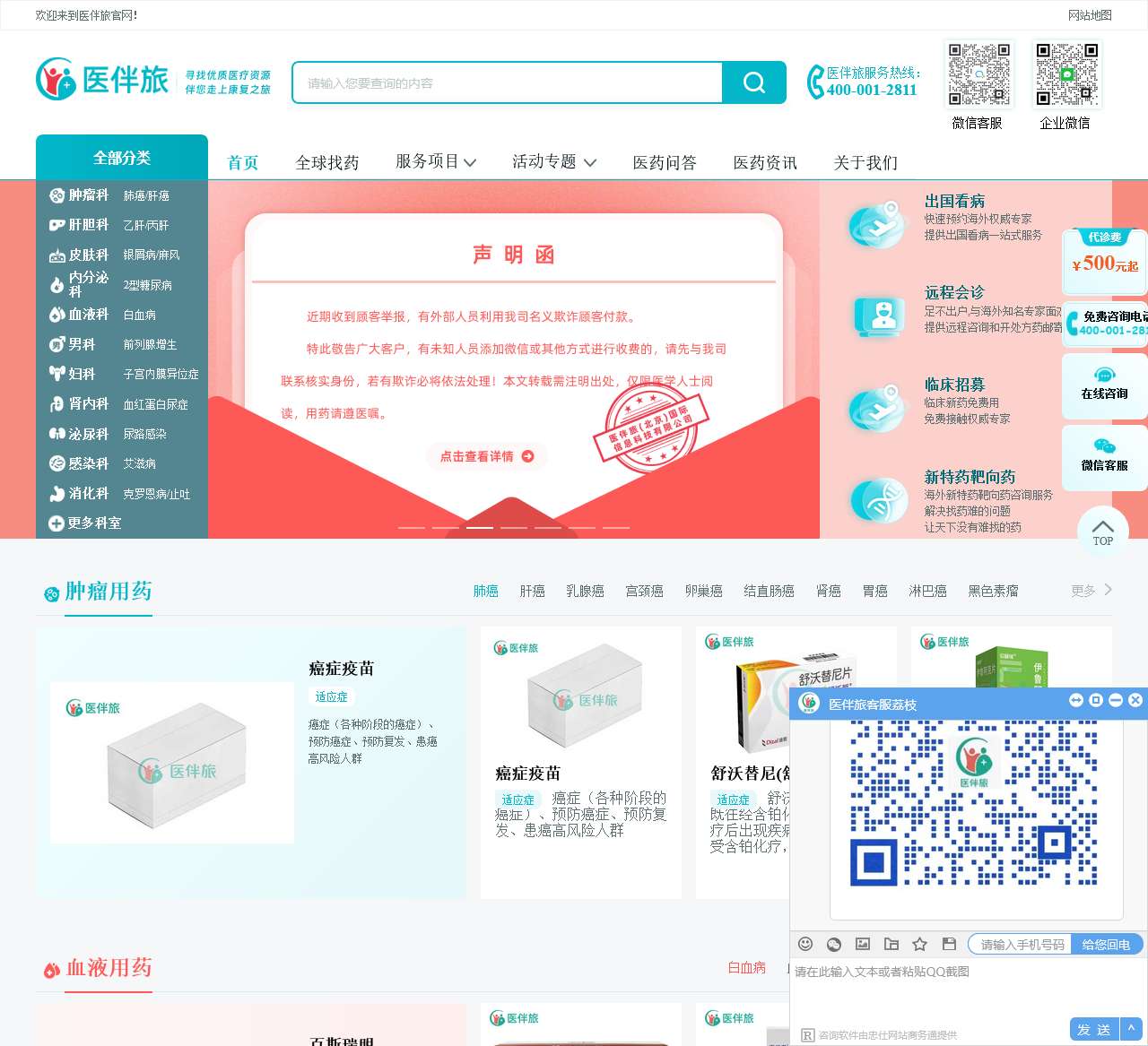 海外医疗_出国看病|治疗癌症|肿瘤|靶向药|抗癌药_医伴旅