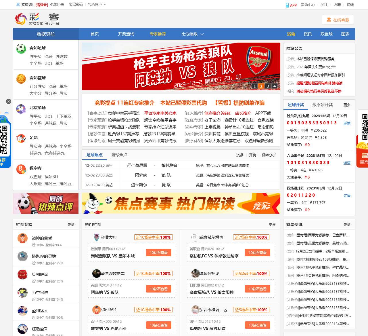 彩客网_竞彩网上预测、竞彩足球、竞彩篮球、竞彩专家推荐、竞彩网上分析和彩票资讯_数据专家赢家平台