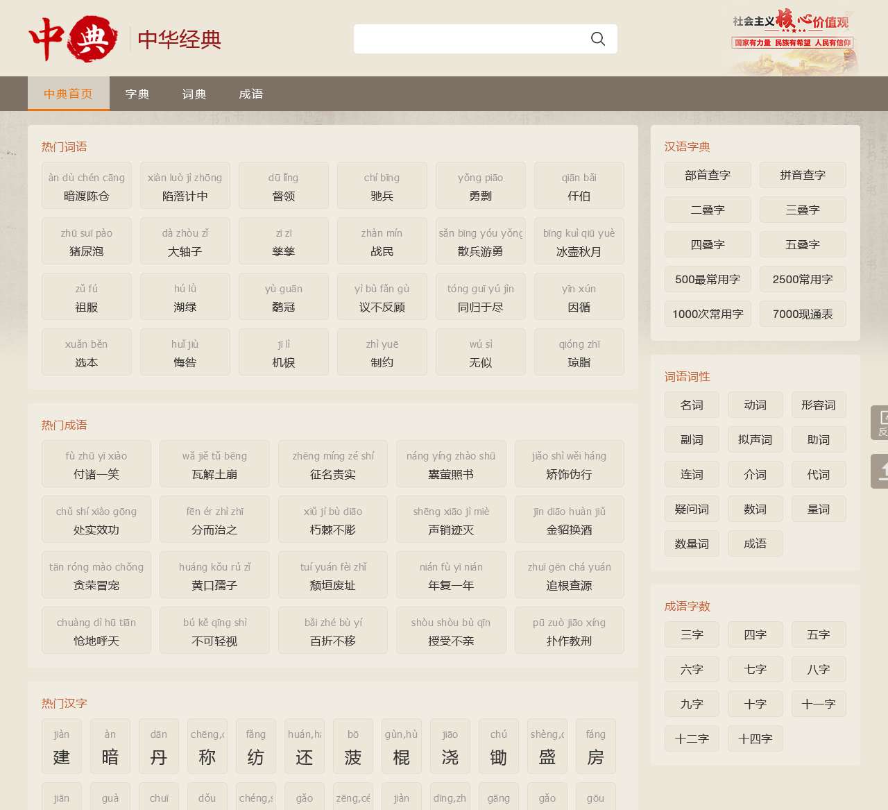 中典-中华之经典