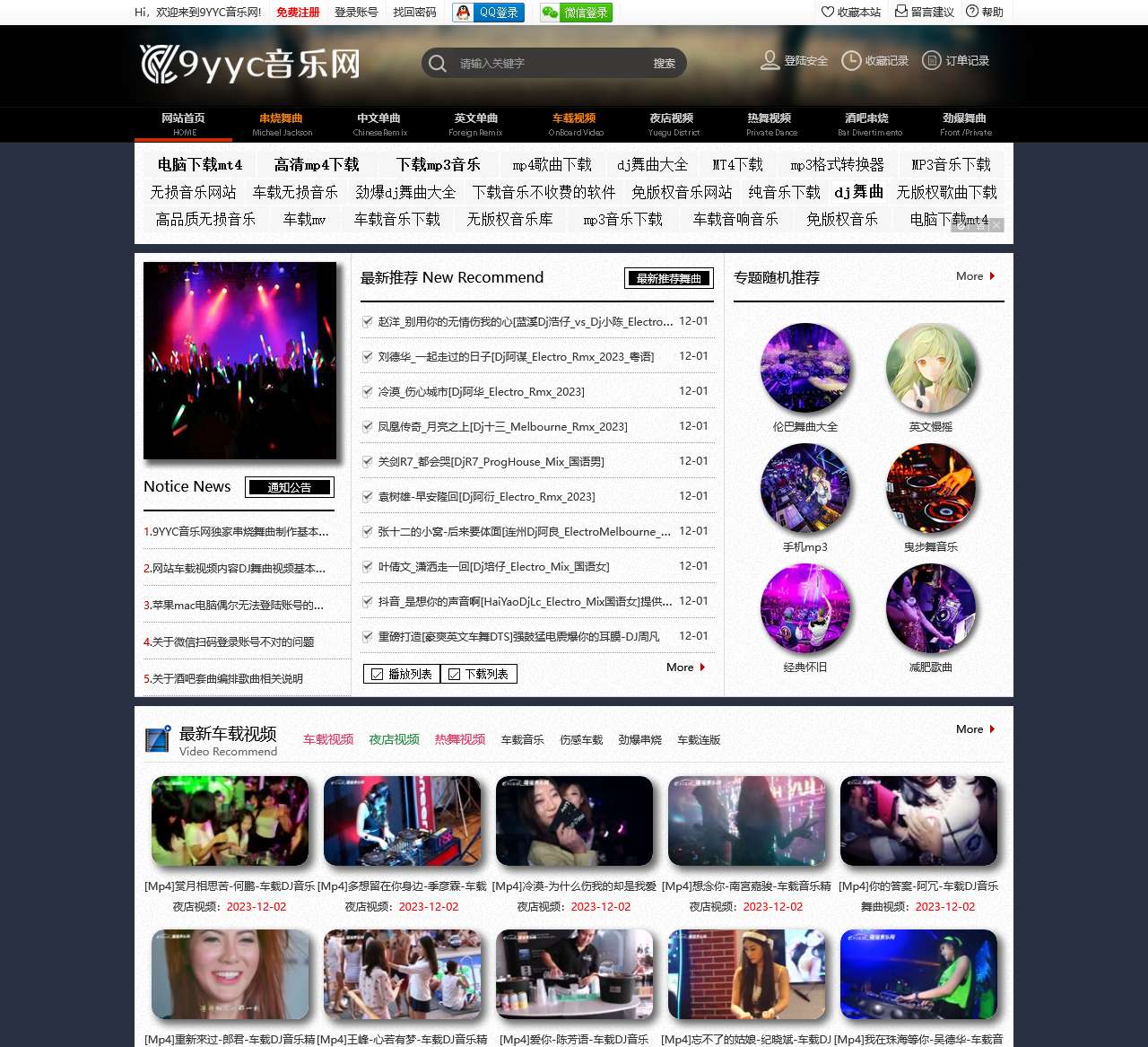 9YYC音乐网-最新好听的车载DJ视频 DJ音乐 DJ舞曲 超劲爆车载DJ下载网站