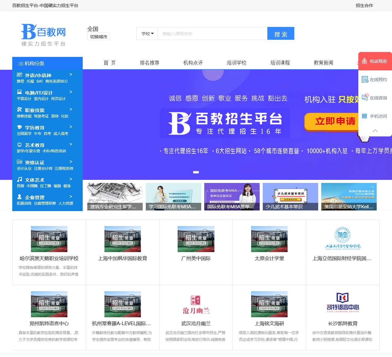 百教网-硬实力招生平台。找学校,上百教网