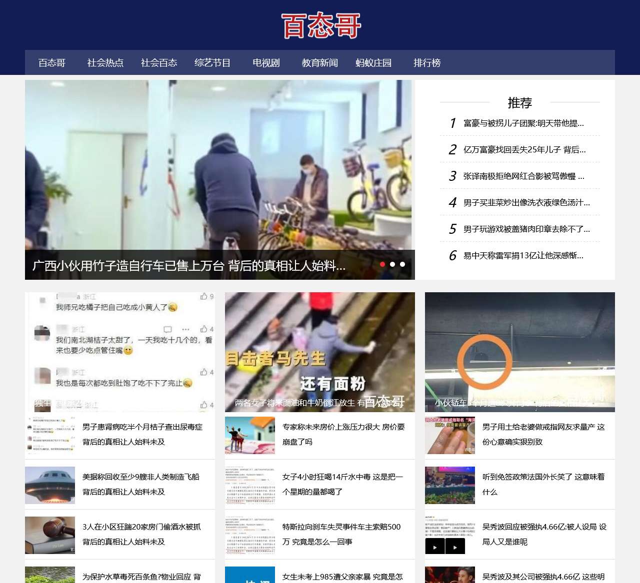 百态哥-一个关注社会百态的娱乐网站