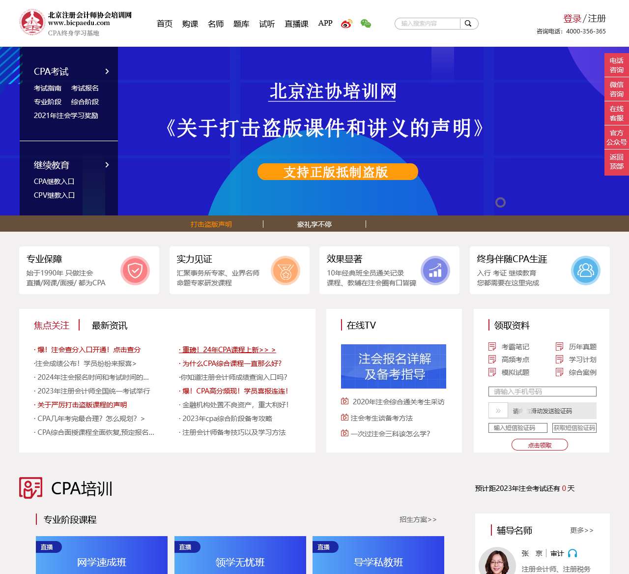 注册会计师考试_CPA考试_注册会计师培训-北京注册会计师协会培训网