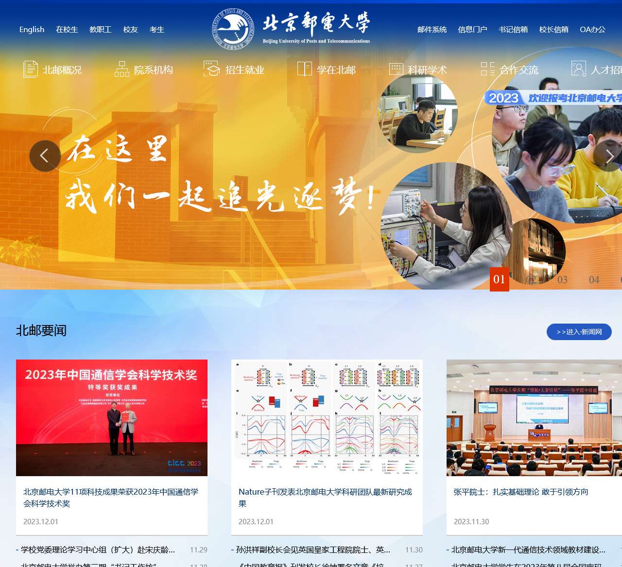 北京邮电大学