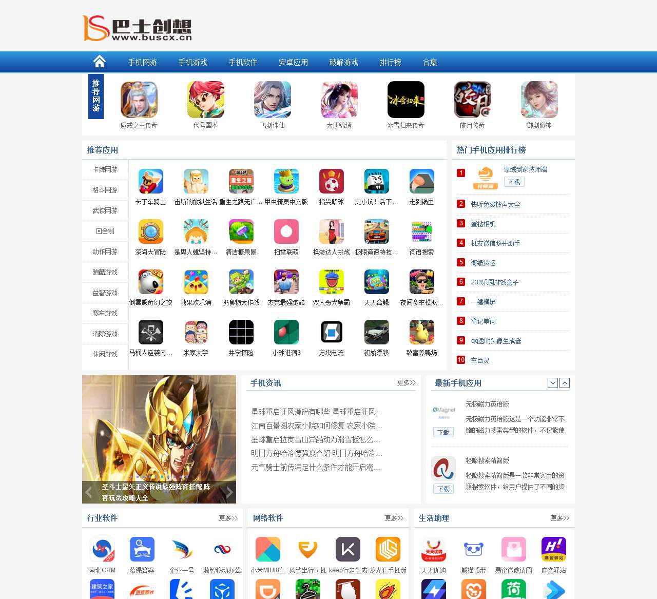 手机应用下载-手机游戏下载-手机软件下载-免费手机游戏下载-巴士创想