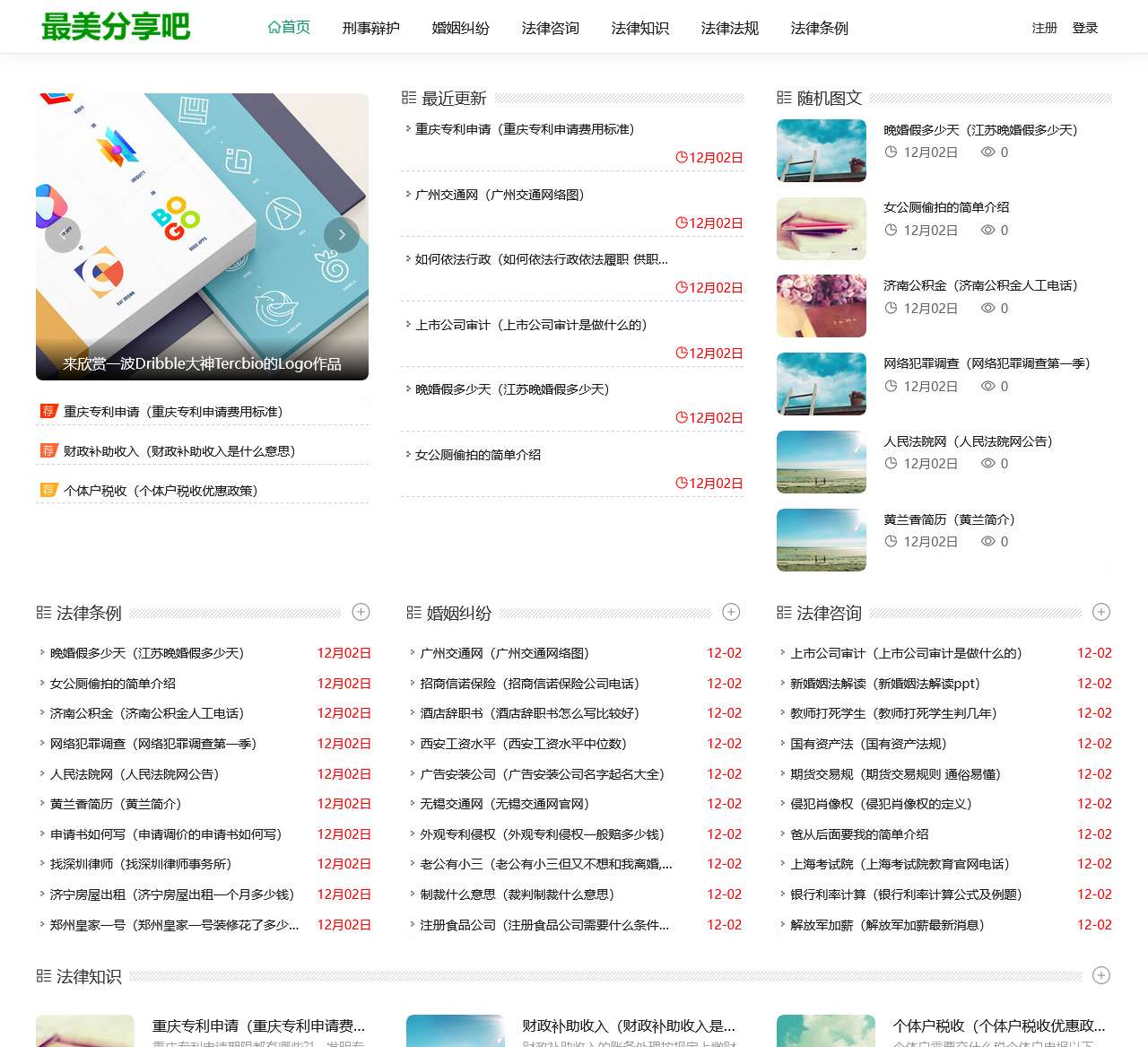 北苑法律信息网