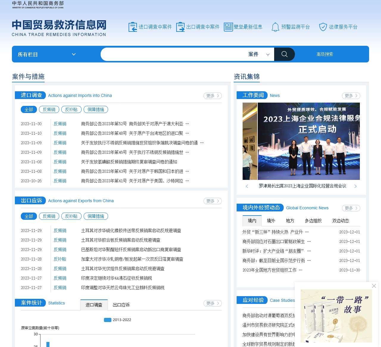 中国贸易救济信息网
