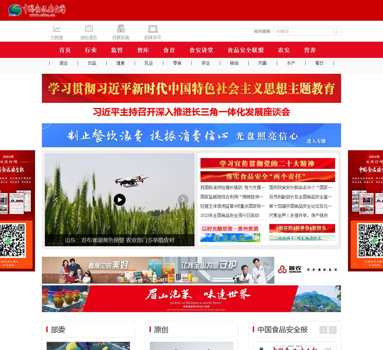 中国食品安全网-中国食品安全中央网络媒体
