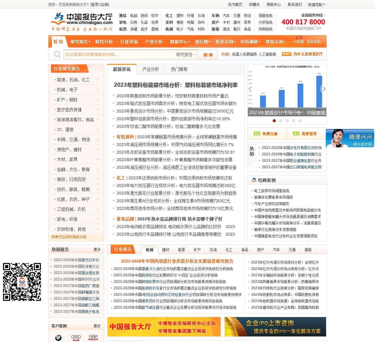 报告大厅_首选市场调研报告门户_专业提供各行业市场调研报告