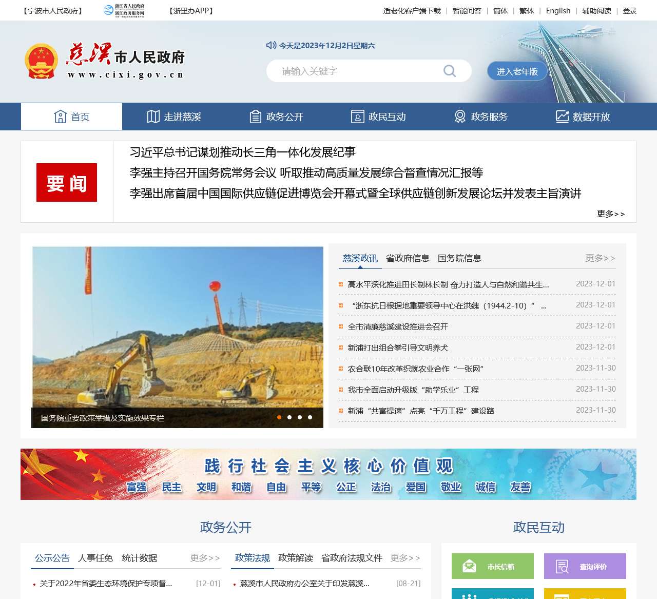 慈溪市人民政府网站