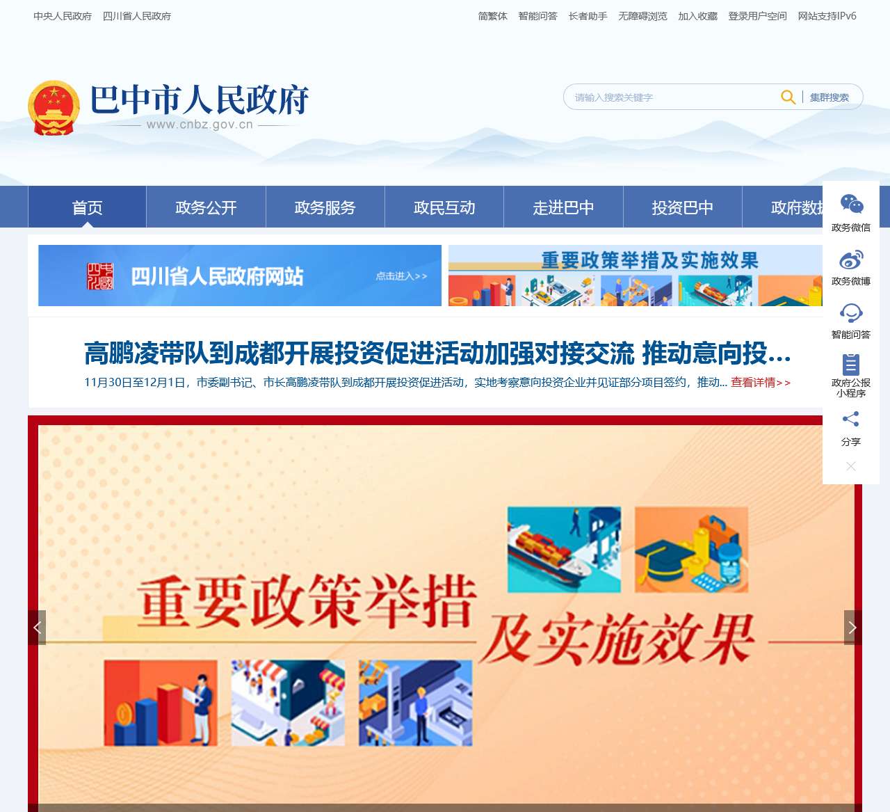 巴中市人民政府