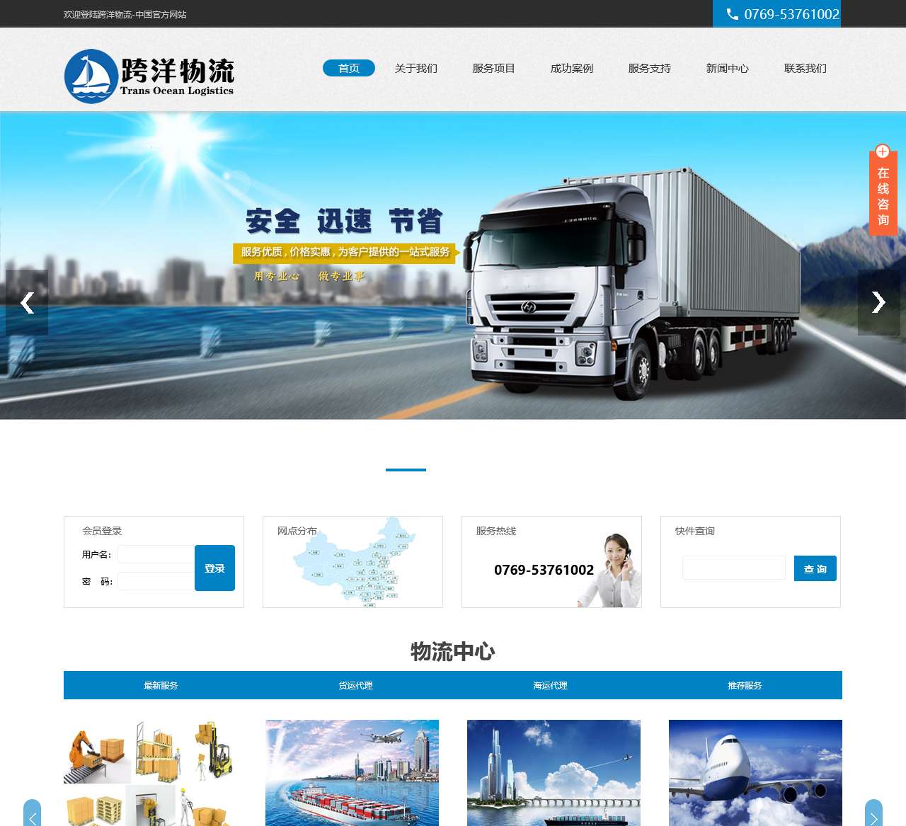 东莞跨洋货运代理有限公司