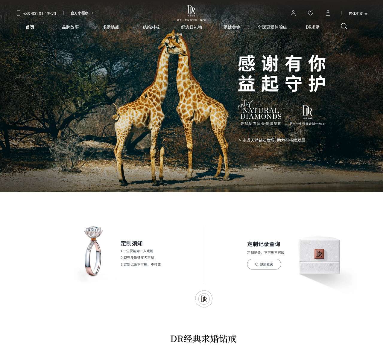 DR钻戒,全球第一求婚钻戒品牌,一生仅能定制一枚 - DR钻戒官网