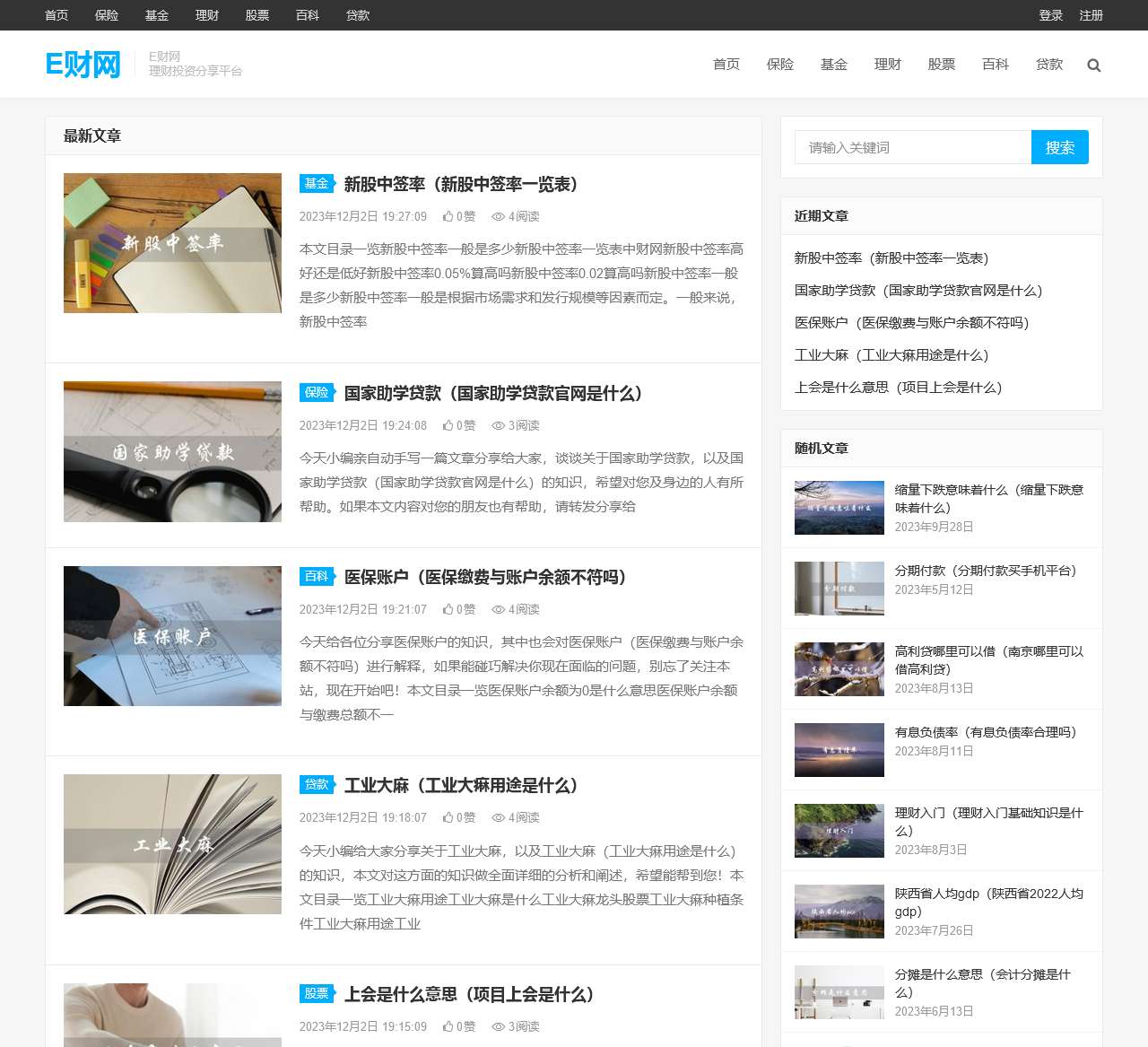 E财网 – 理财投资分享平台