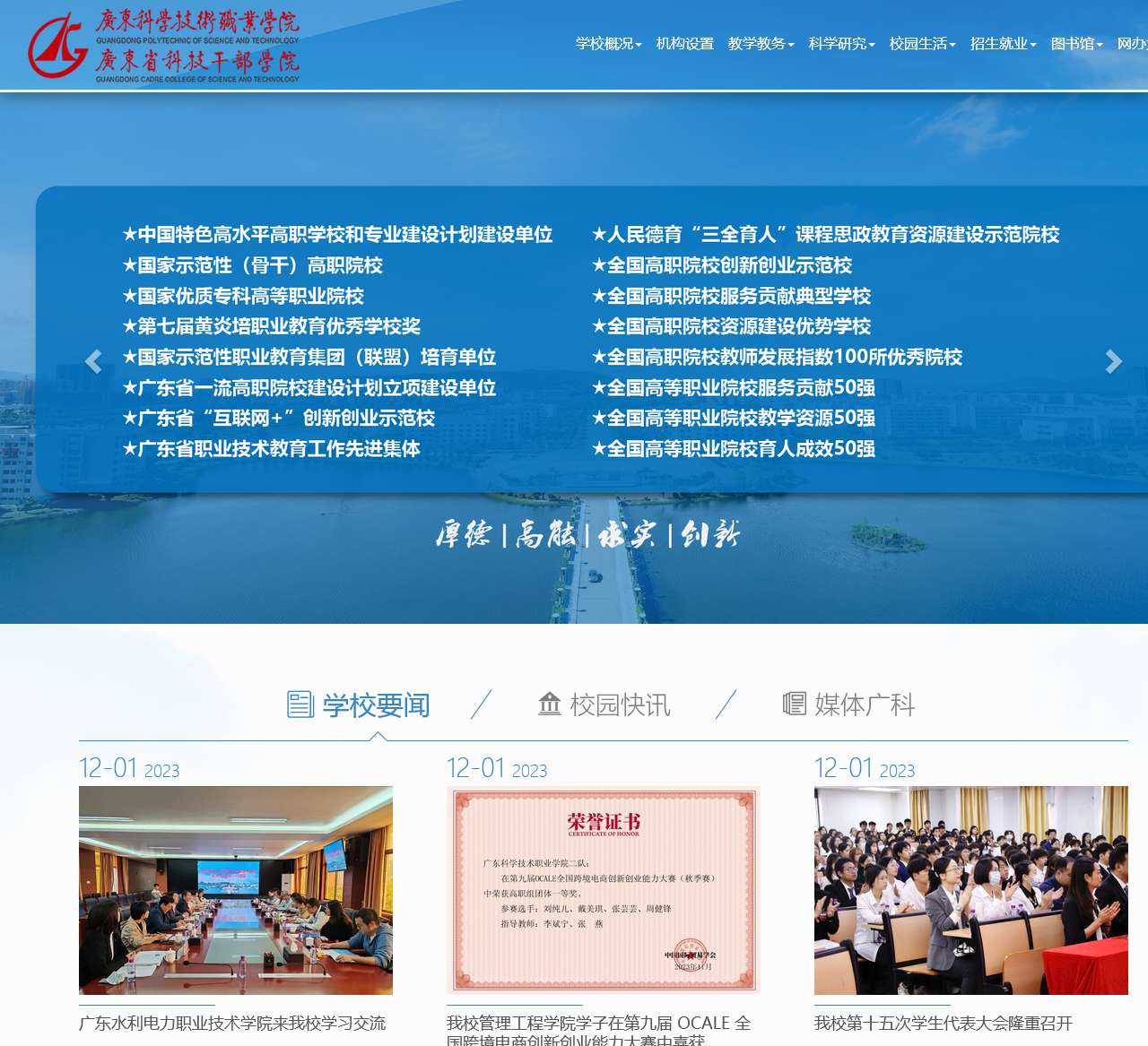 广东科学技术职业学院