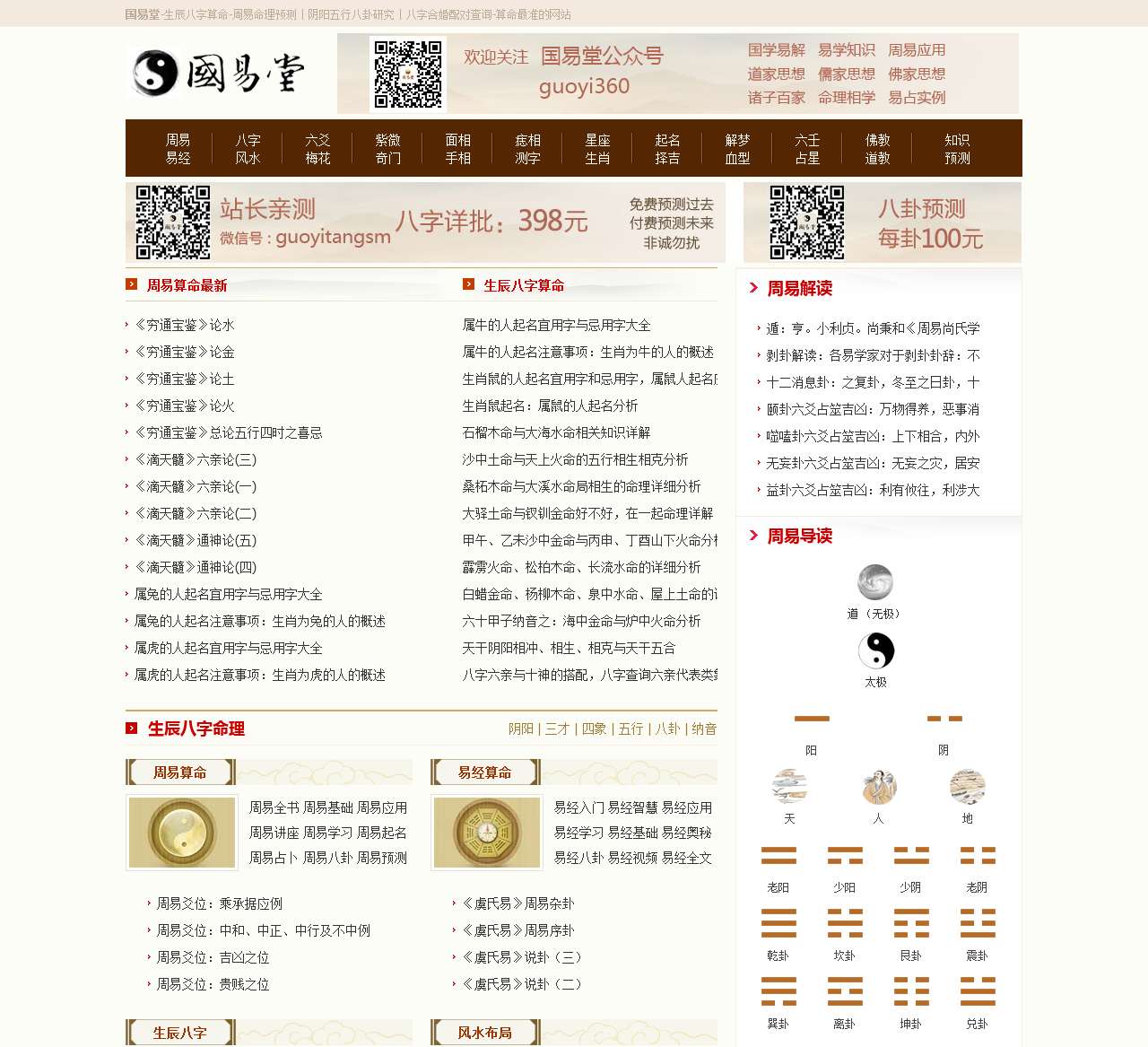 国易堂周易算命_生辰八字算命_易经八卦命理预测_算命最准的网站