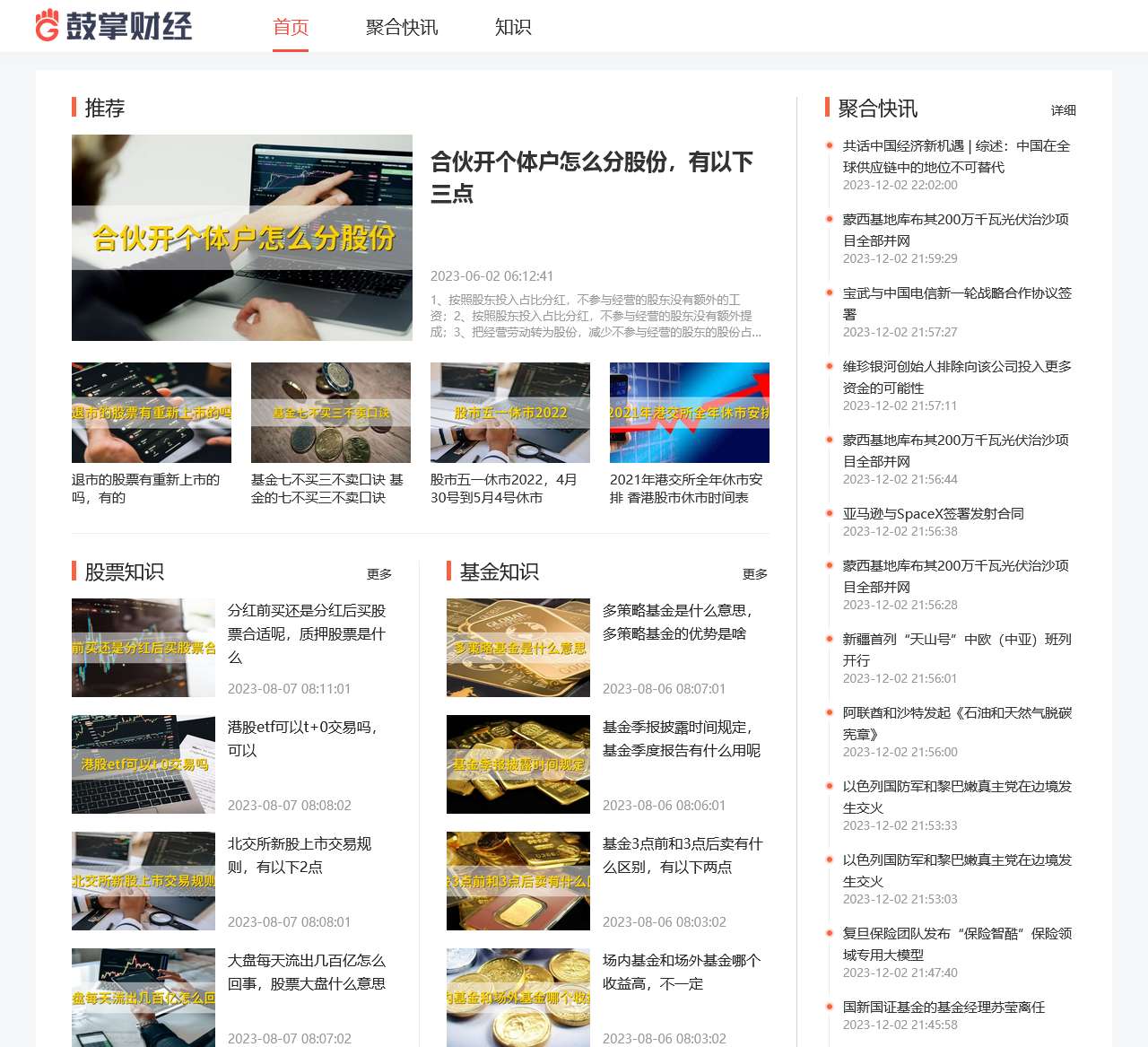 鼓掌财经 – 专业的财经知识服务平台