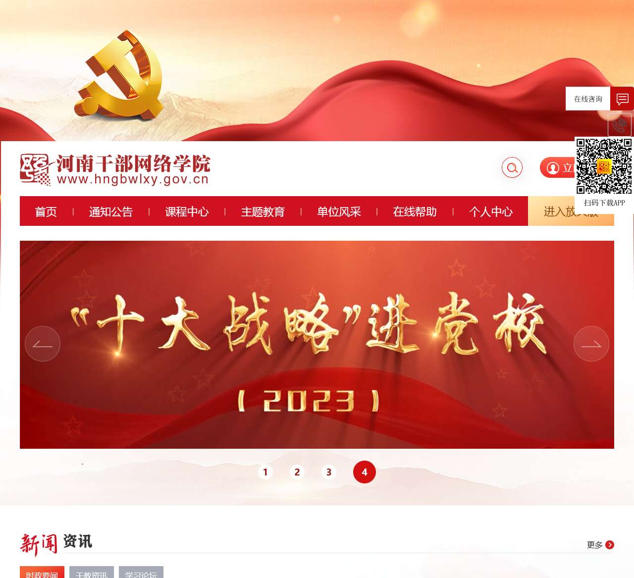 河南干部网络学院