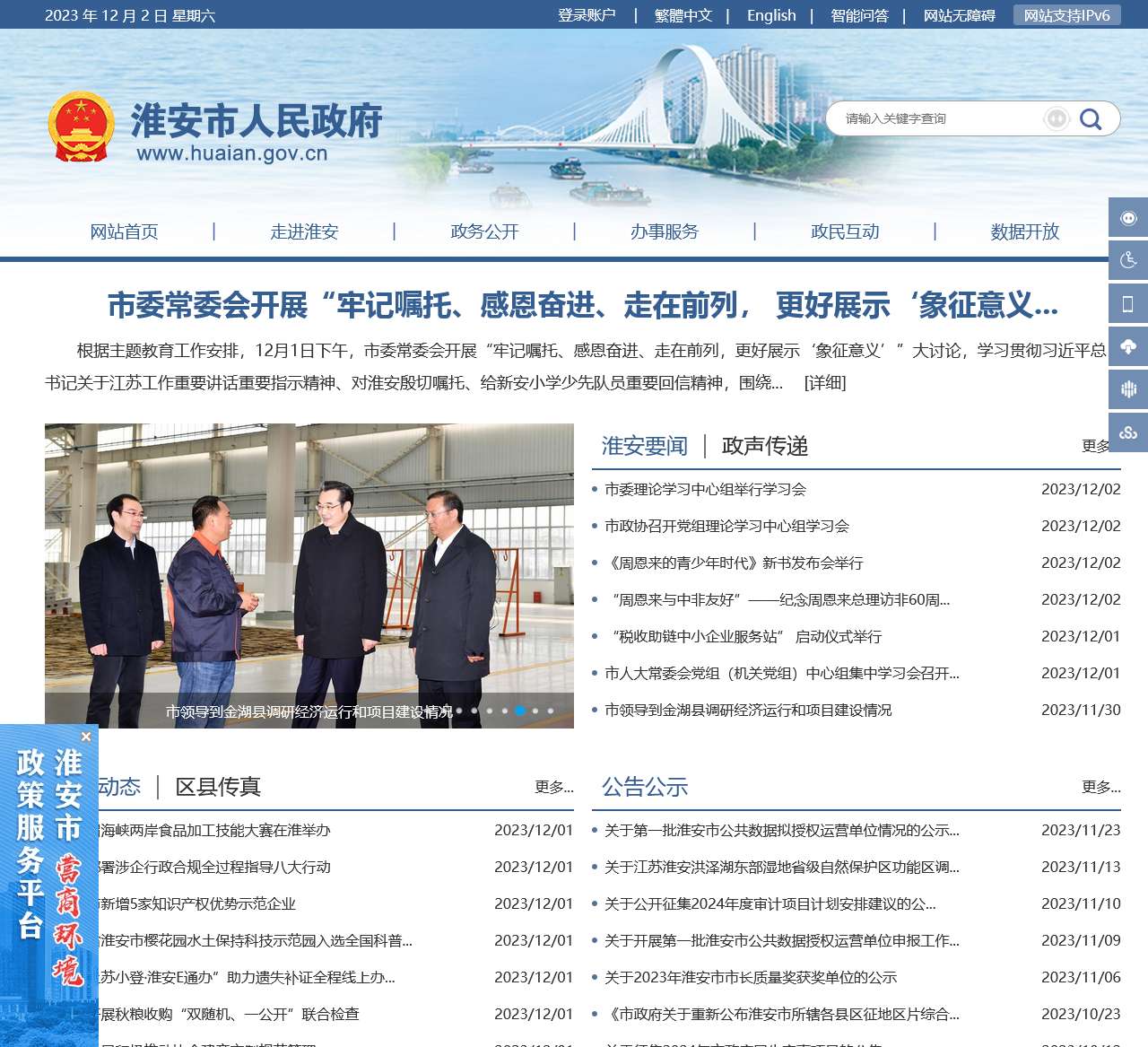 淮安之窗–淮安市人民政府门户网站