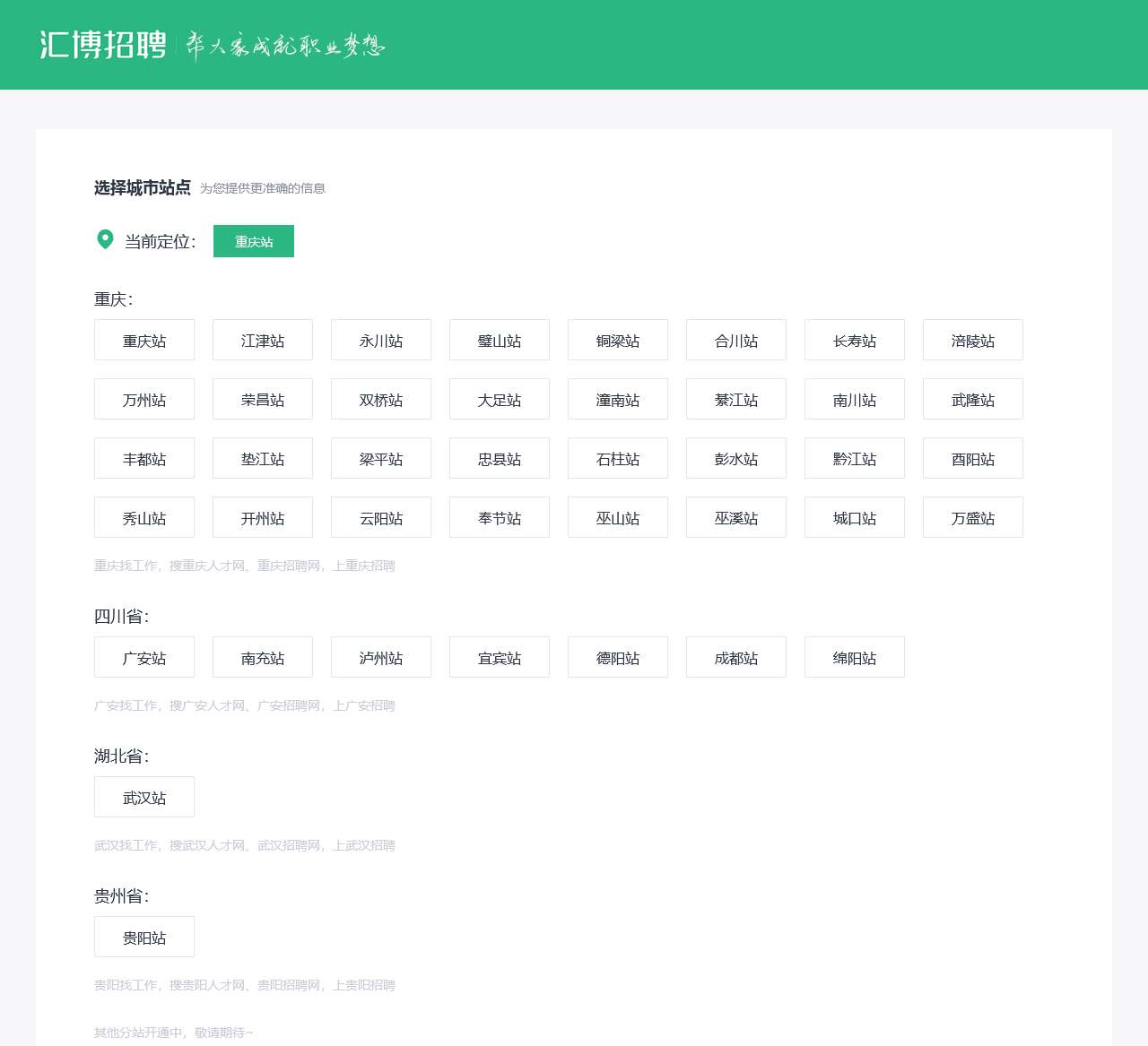 汇博招聘 – 重庆人才网_重庆招聘网_重庆人才招聘信息