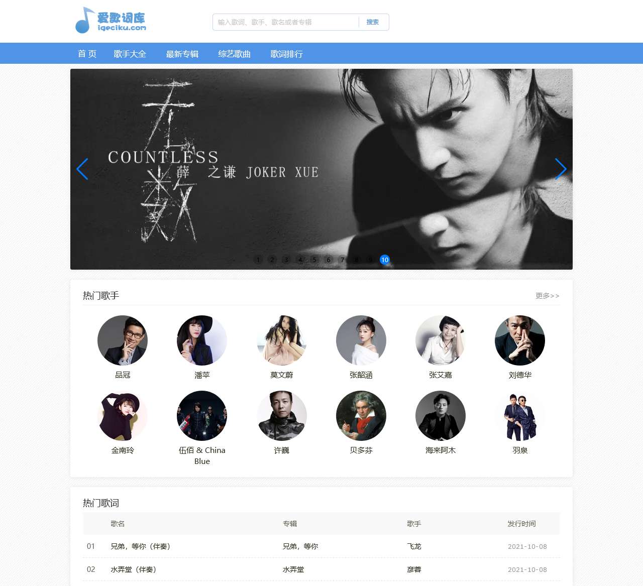 歌词搜索|歌词找歌名|歌词大全|专辑大全 – 爱歌词库网