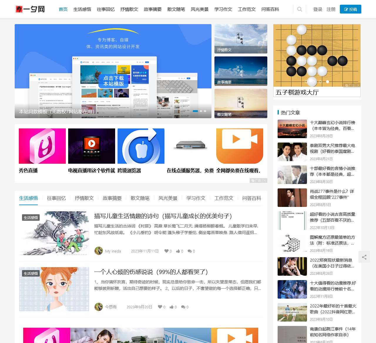 一夕网 - 汇聚天下美文范文,经典散文,故事摘抄,生活感悟,抒情文章,散文随笔