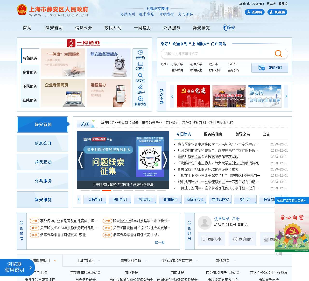 上海市静安区人民政府