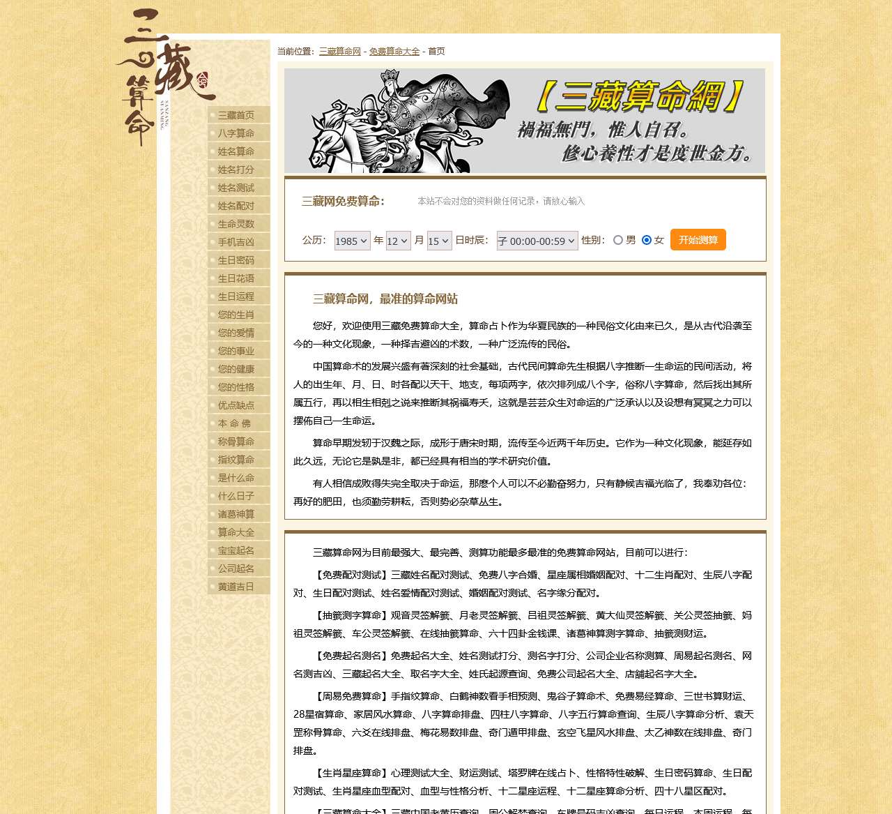 免费在线算命 - 三藏算命网站