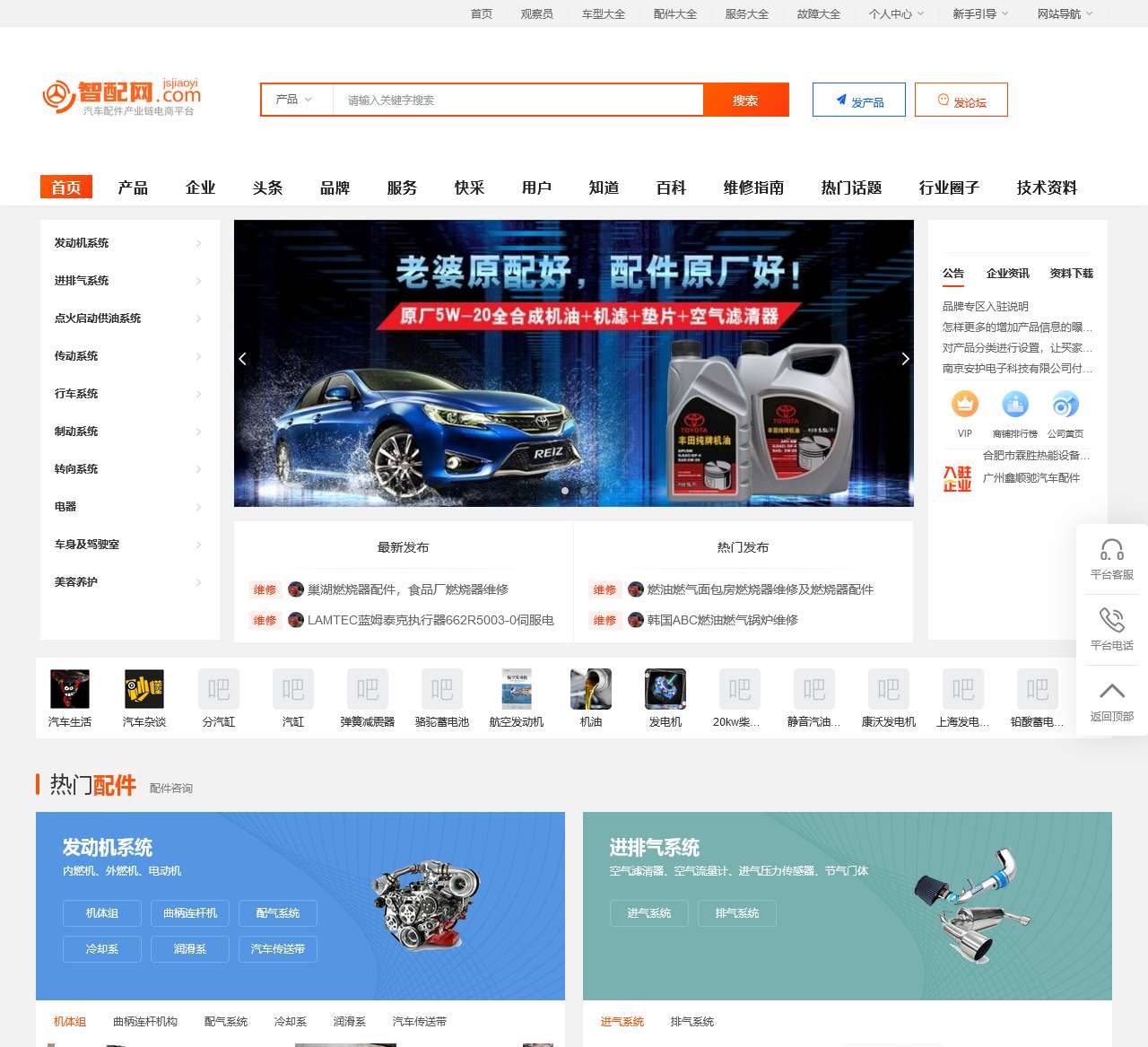 智配网_国内领先汽车配件商业信息社交平台_找汽配生意就上智配网