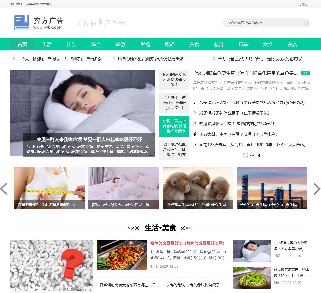 见闻百科_生活见闻,日常百科小常识,生活小窍门,百科知识大全|见闻百科