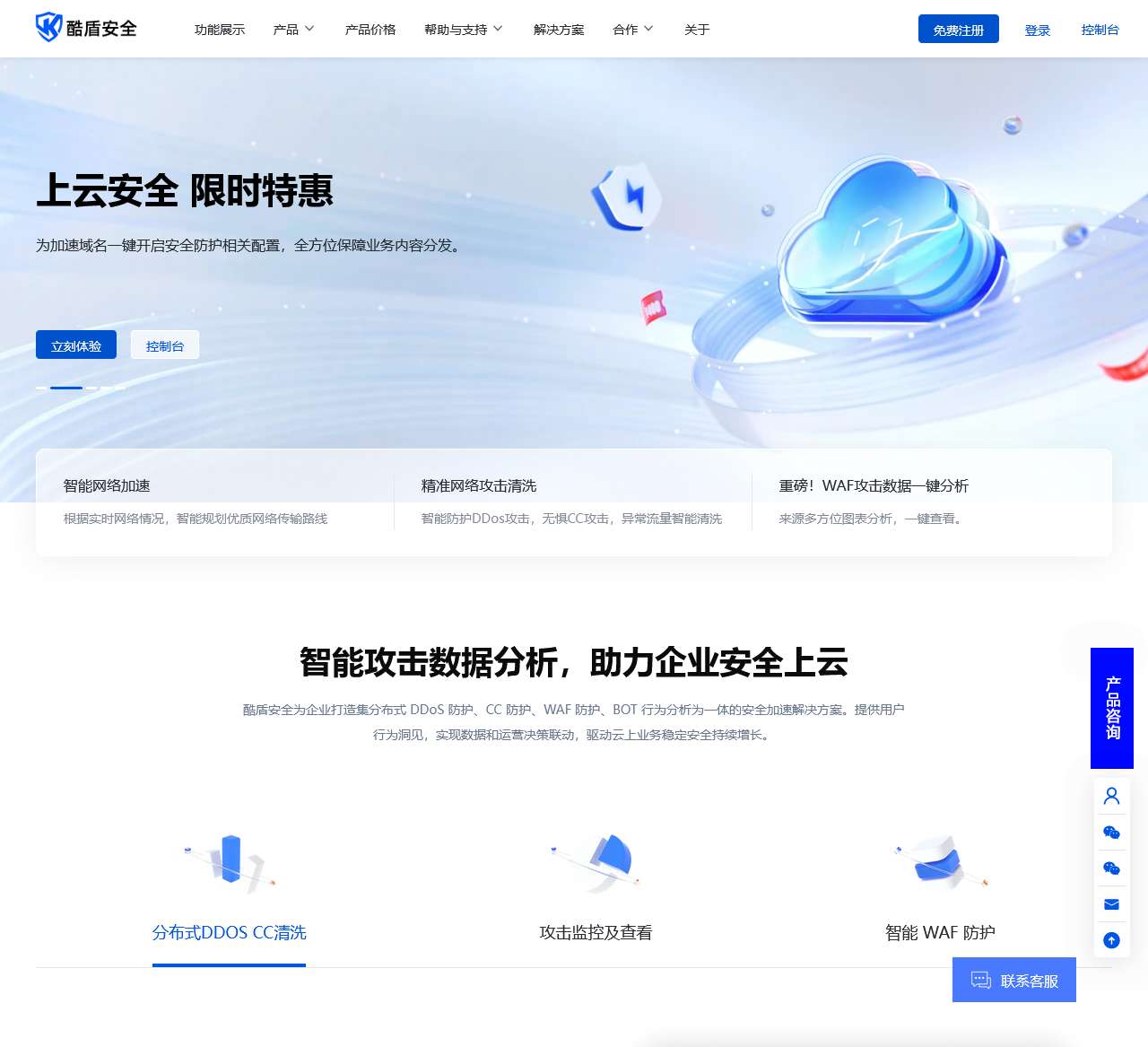 高防CDN_香港CDN_免备案CDN_海外国内CDN加速 – 酷盾安全