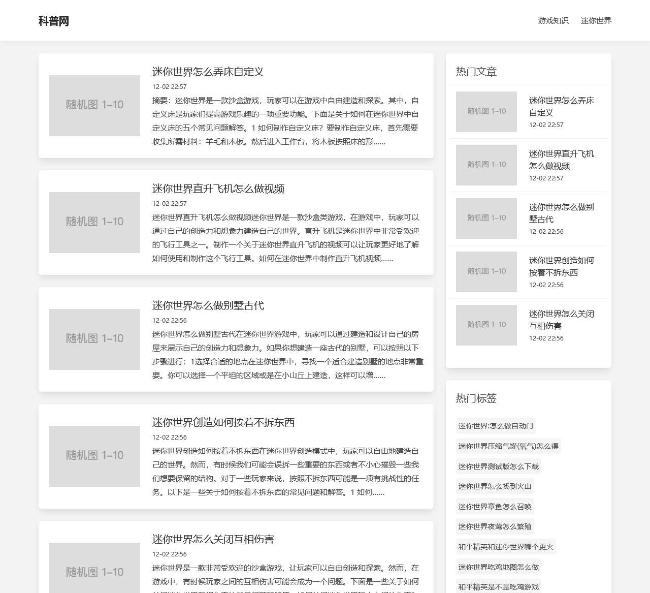 科普网 – 全国科普教育基地_元素健康网_普及元素知识