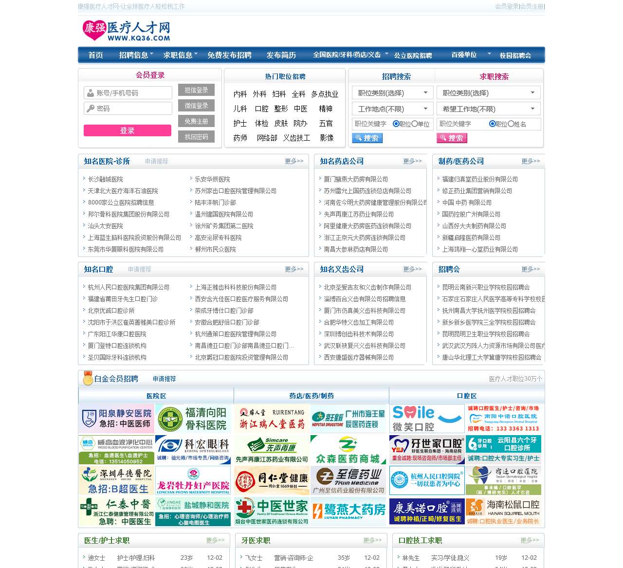 康强医疗人才网,医疗人才网,医院招聘,护士招聘,医生招聘,医学人才