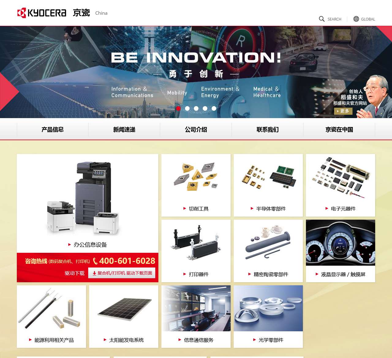 京瓷集团 | 京瓷 (KYOCERA China)