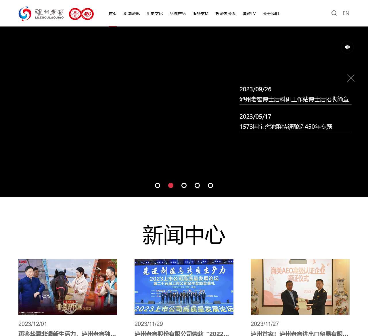 首页_泸州老窖官网