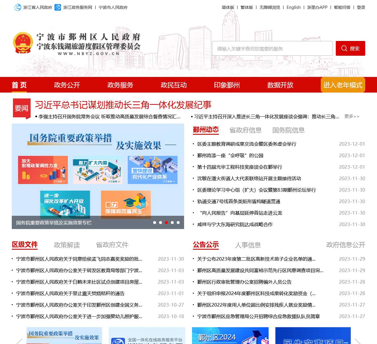 鄞州区人民政府